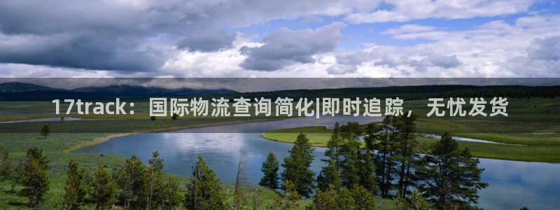 pc28圈怎么注册：17track：