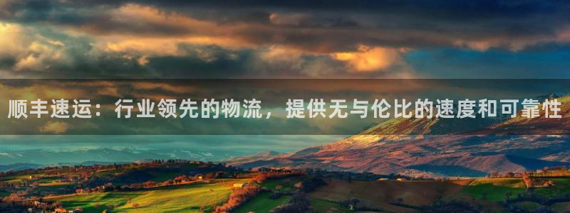 自行车28圈是什么意思：顺丰速运：行