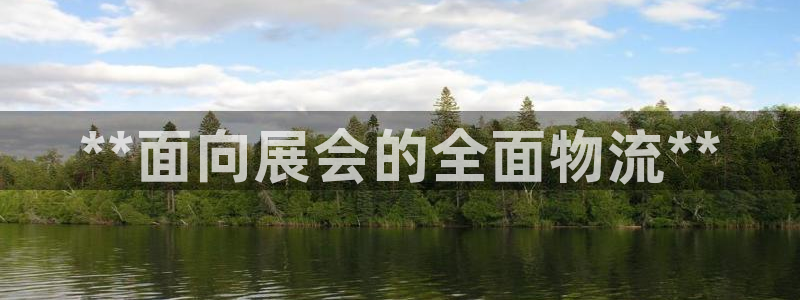 28圈注册网址百度知道：**面向展会