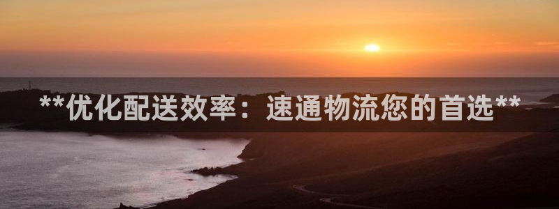 28圈怎么注册下载：**优化配送效率