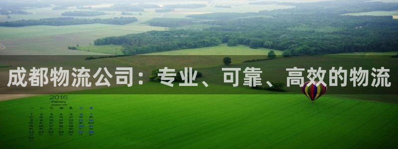 28圈推广链接是多少粉丝：成都物流公