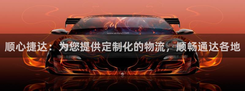 28圈麻将胡了爆分视频：顺心捷达：为