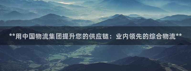 28圈新用户怎么注册：**用中国物流