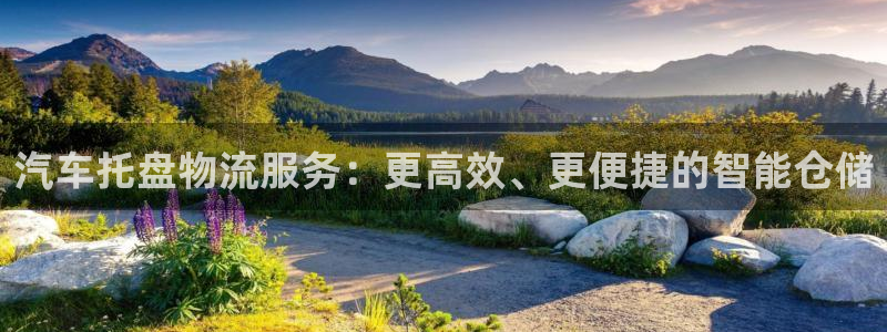 28圈下载二维码：汽车托盘物流服务：