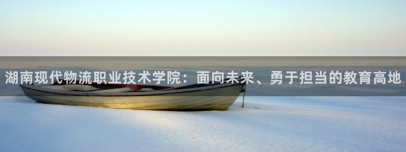 28圈软件是什么：湖南现代物流职业技