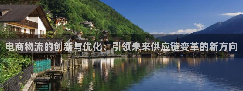 28圈是什么是赌博吗?：电商物流的创